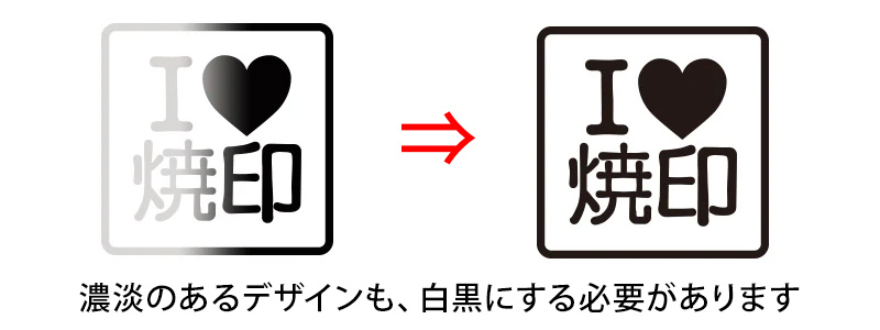 焼印で濃淡は出せません